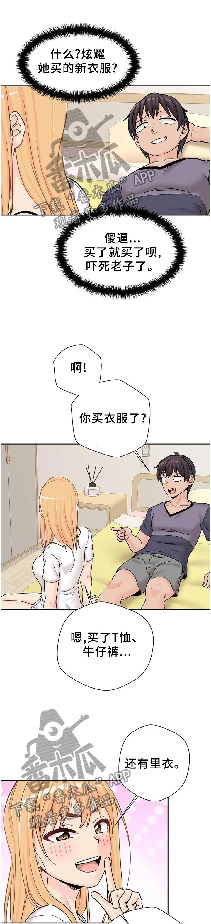 超越20岁漫画漫画,第24章：未尝不可1图