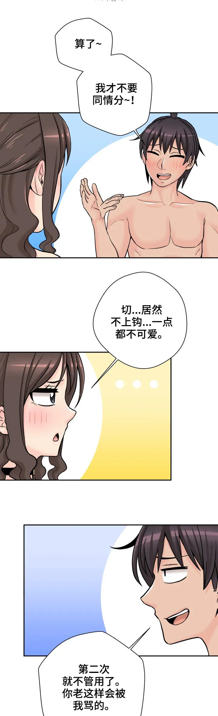 超越20岁漫画漫画,第46章：给分9图