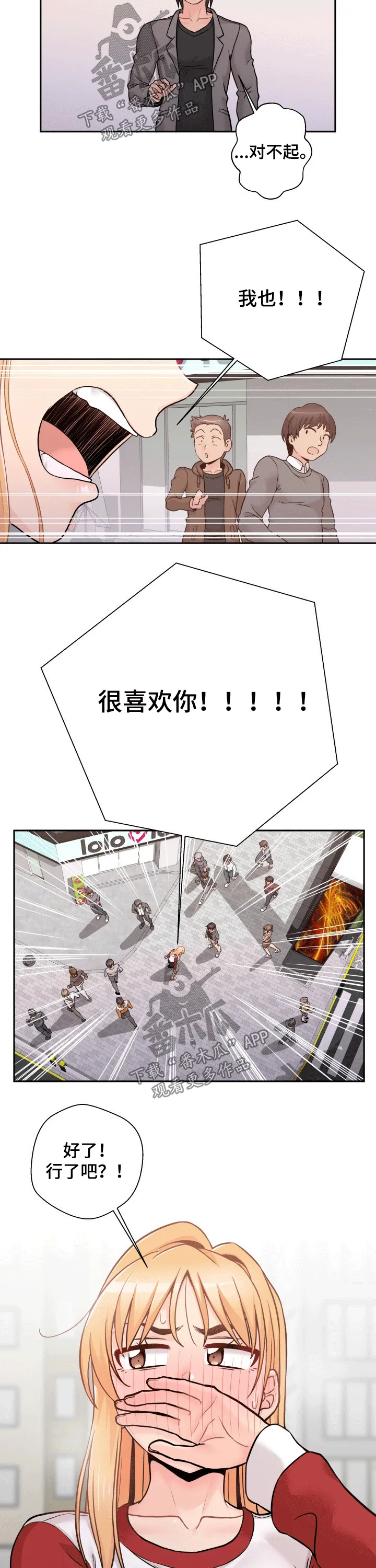 超越20岁漫画漫画,第60章：出丑5图