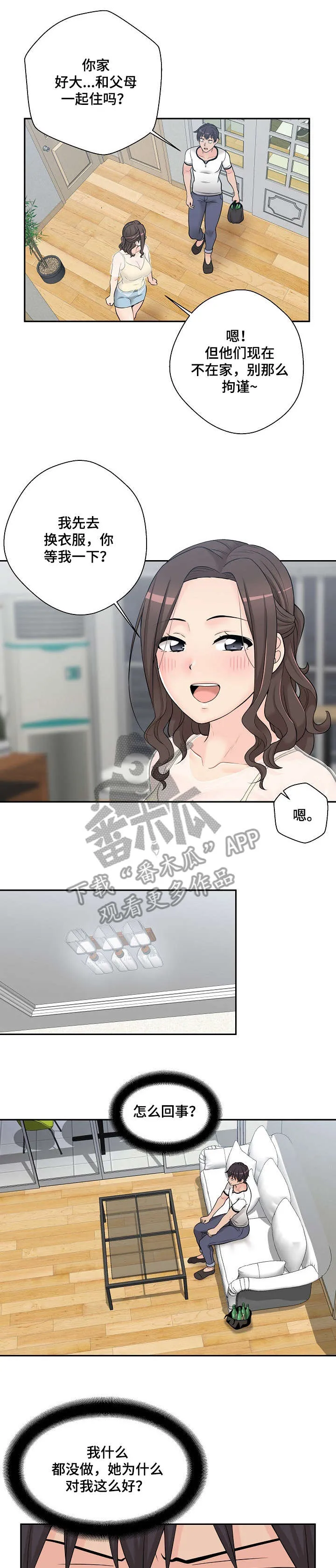 超越20岁漫画漫画,第7章：去我家15图