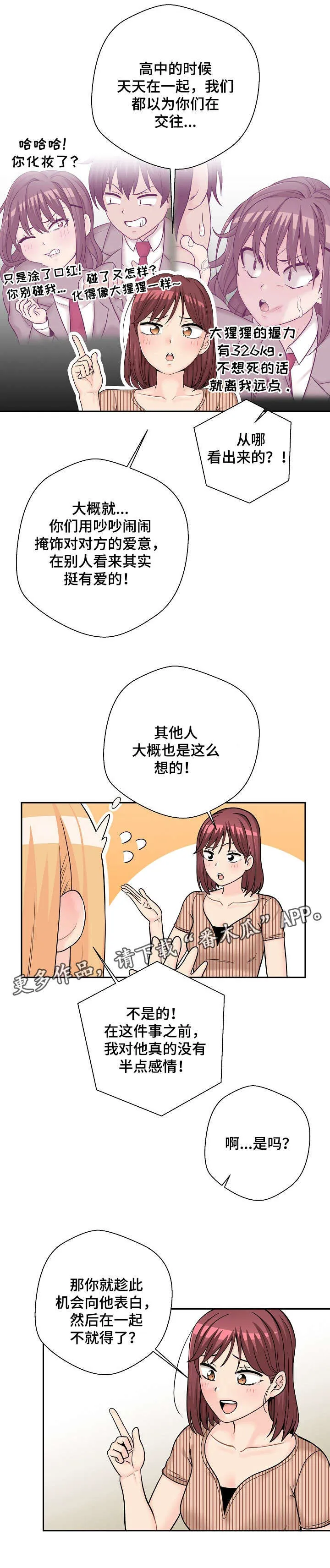 突破5000本漫画漫画,第16章：闺蜜7图