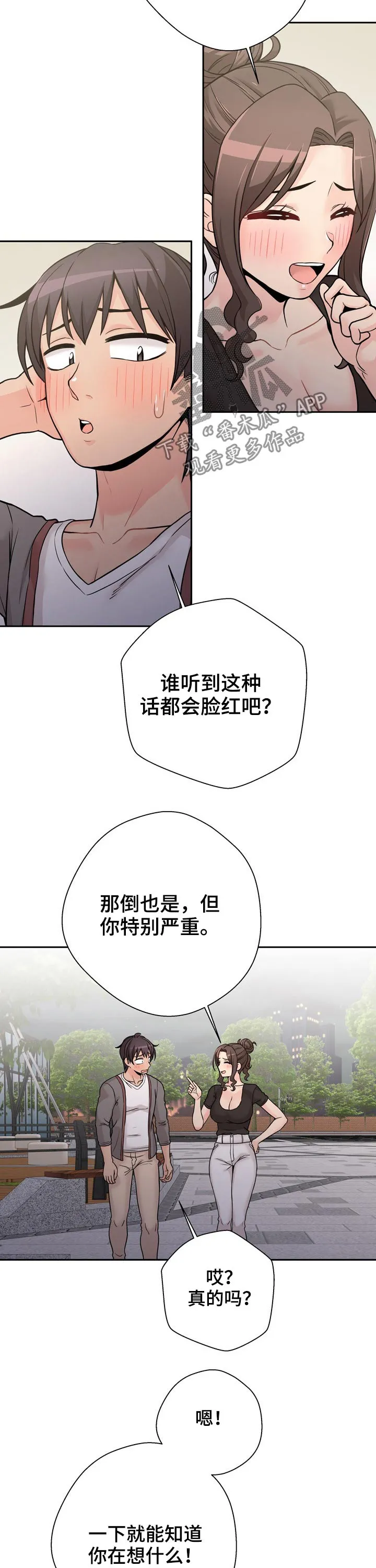 超越20岁漫画漫画,第51章：说不出口8图