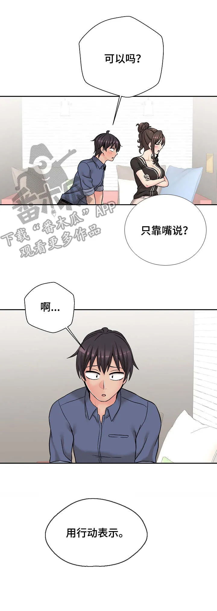 超越20岁漫画漫画,第31章：用行动表示5图