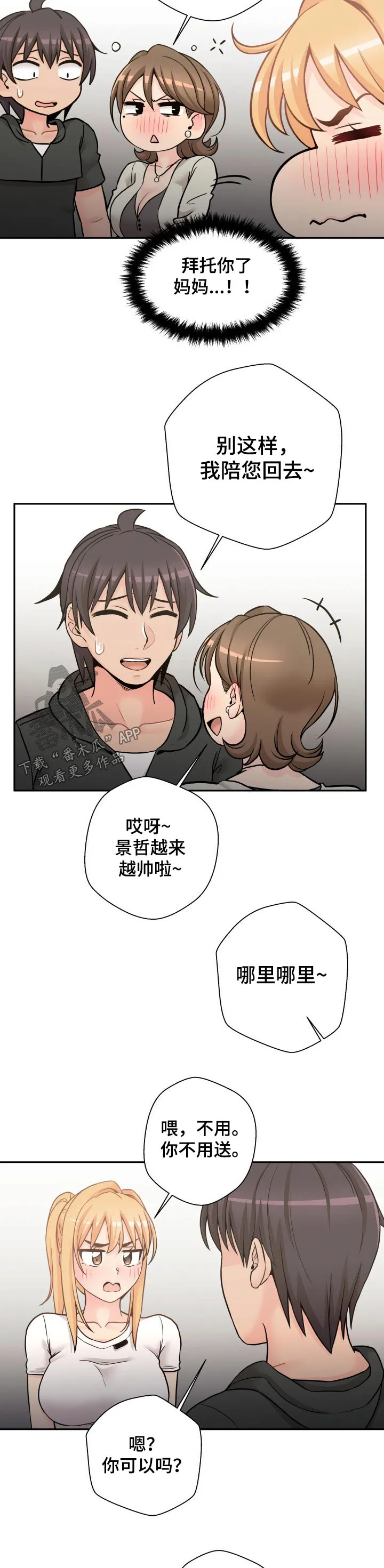 超越20岁漫画漫画,第44章：突然出现的母亲6图