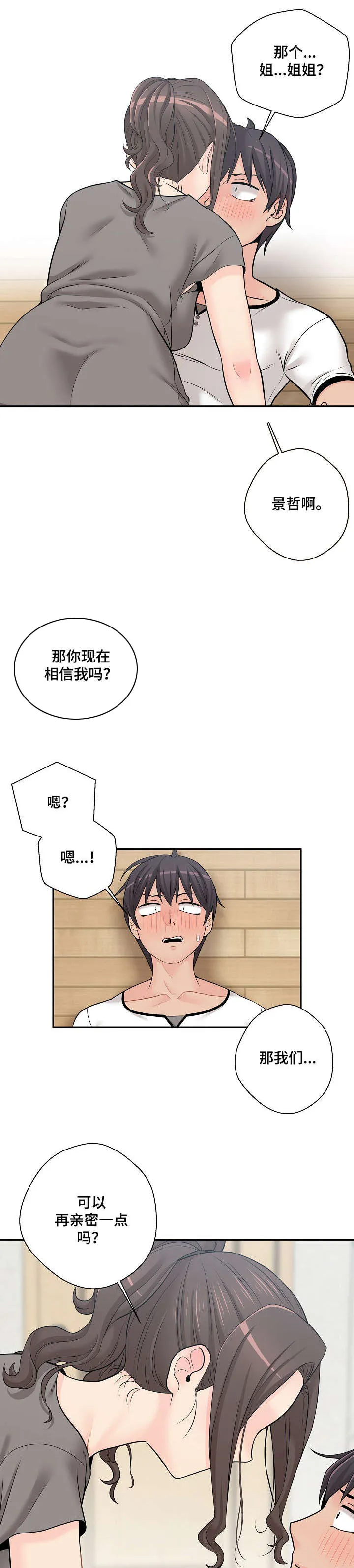 超越20岁漫画漫画,第8章：扑倒18图