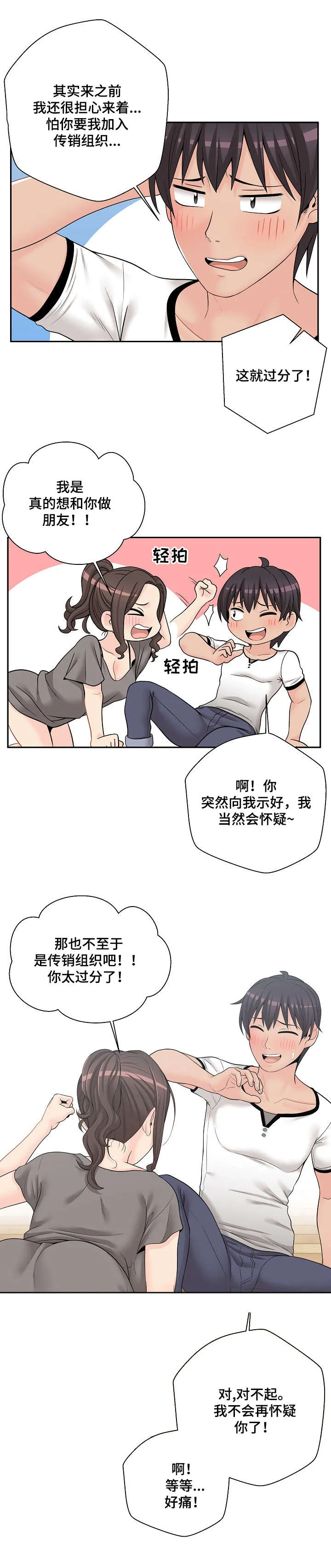 超越20岁漫画漫画,第8章：扑倒14图