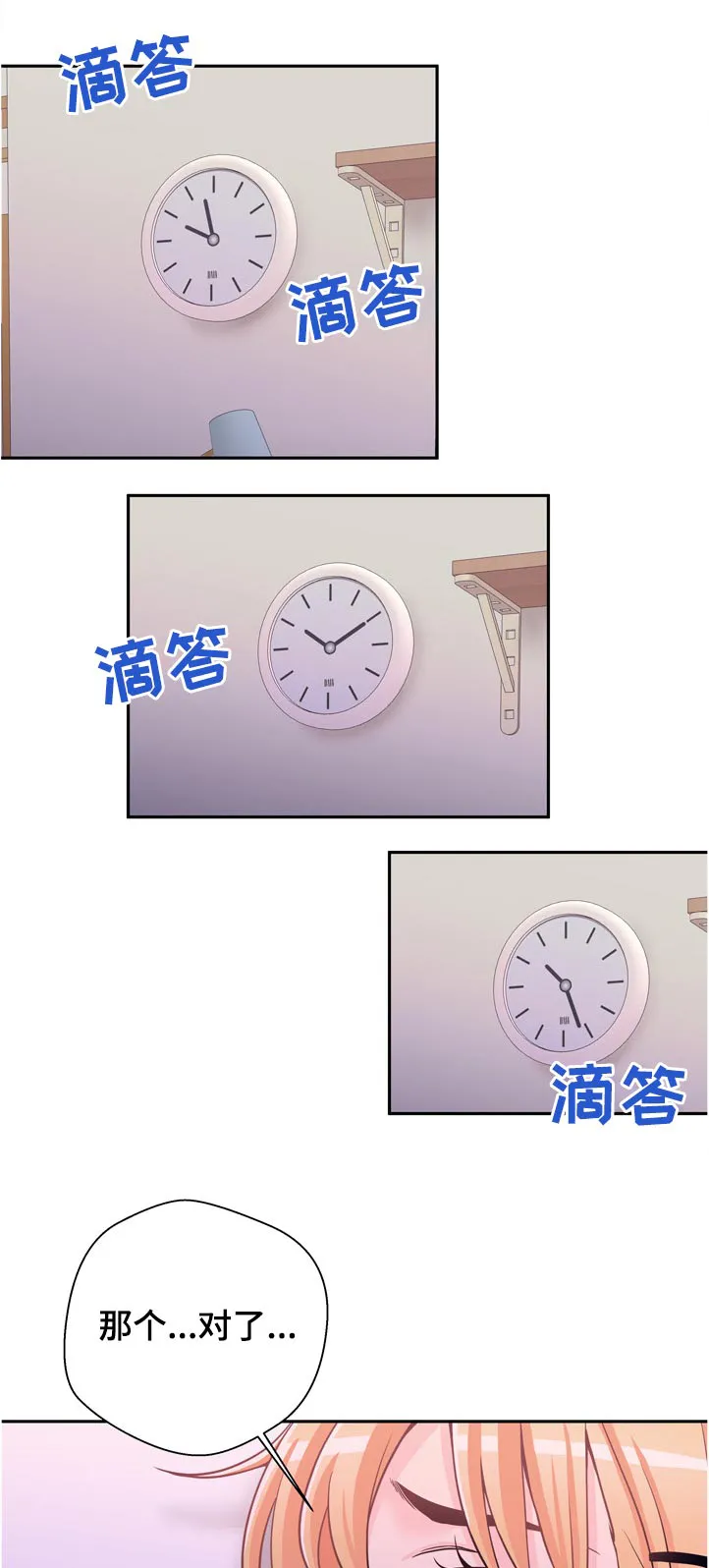 超越20岁漫画漫画,第41章：洗脸17图