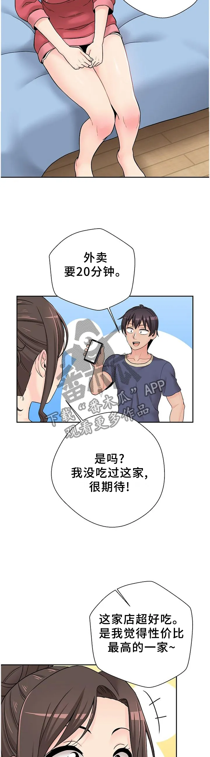 超越20岁漫画漫画,第27章：试探5图