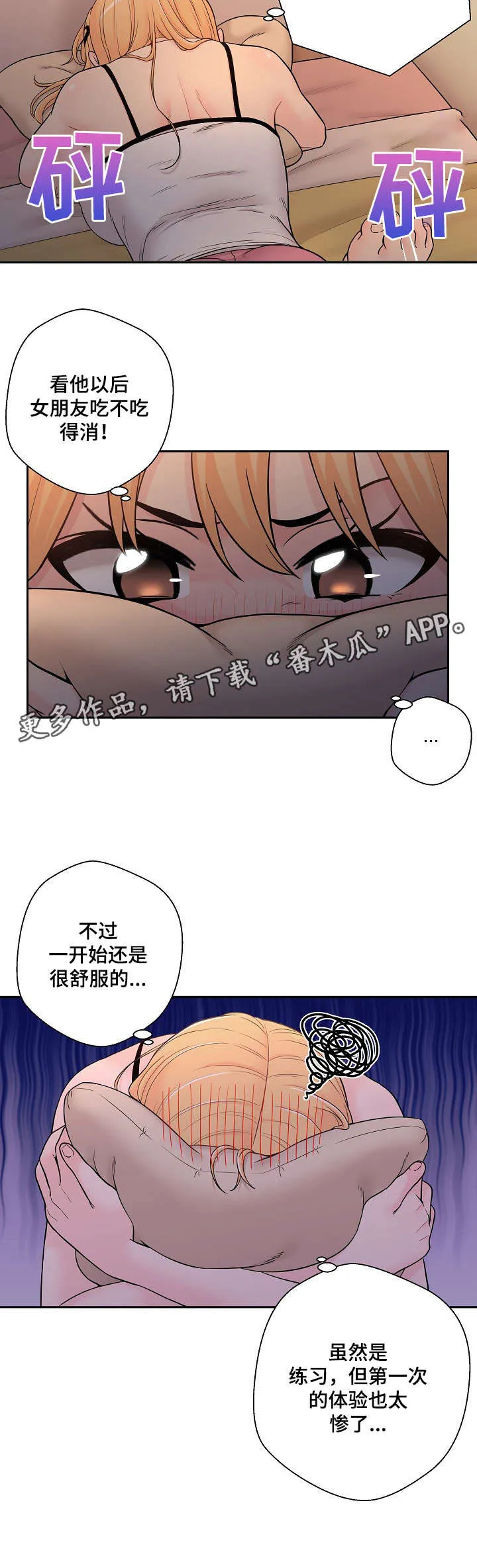 超越20岁漫画漫画,第3章：钱包16图