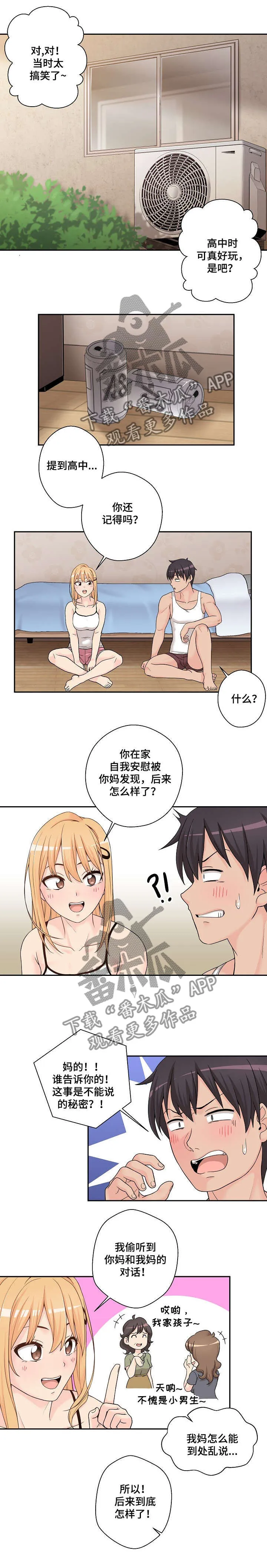 超越20岁漫画漫画,第1章：发小18图