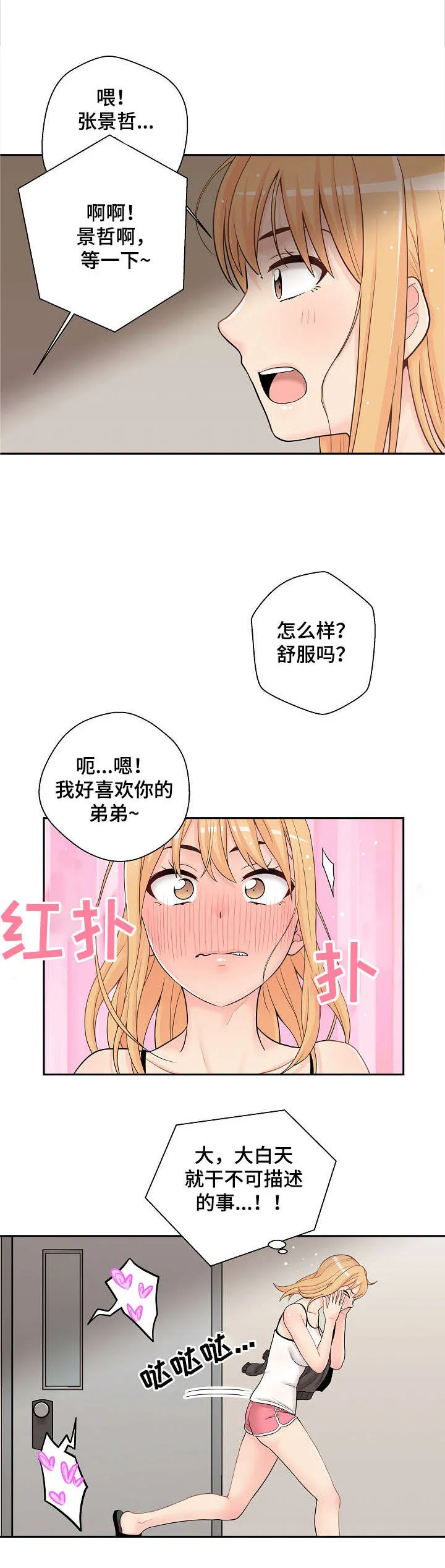 超越20岁漫画漫画,第14章：感情7图