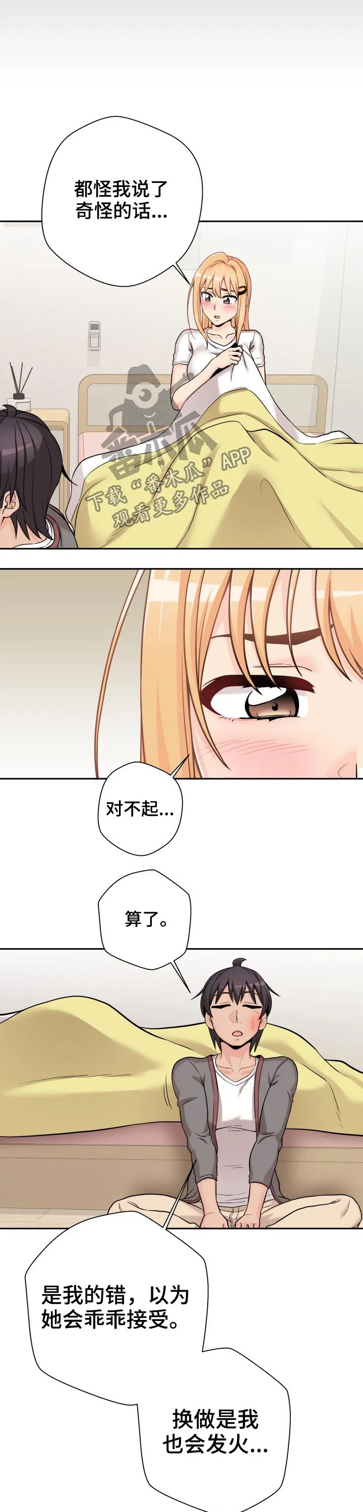 超越20岁漫画漫画,第53章：谢谢你11图