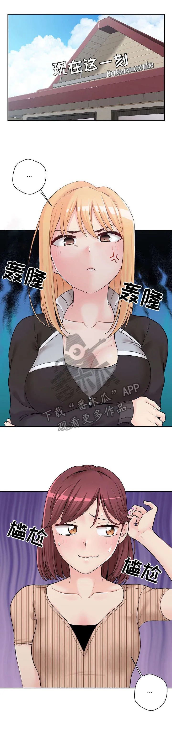突破5000本漫画漫画,第16章：闺蜜2图