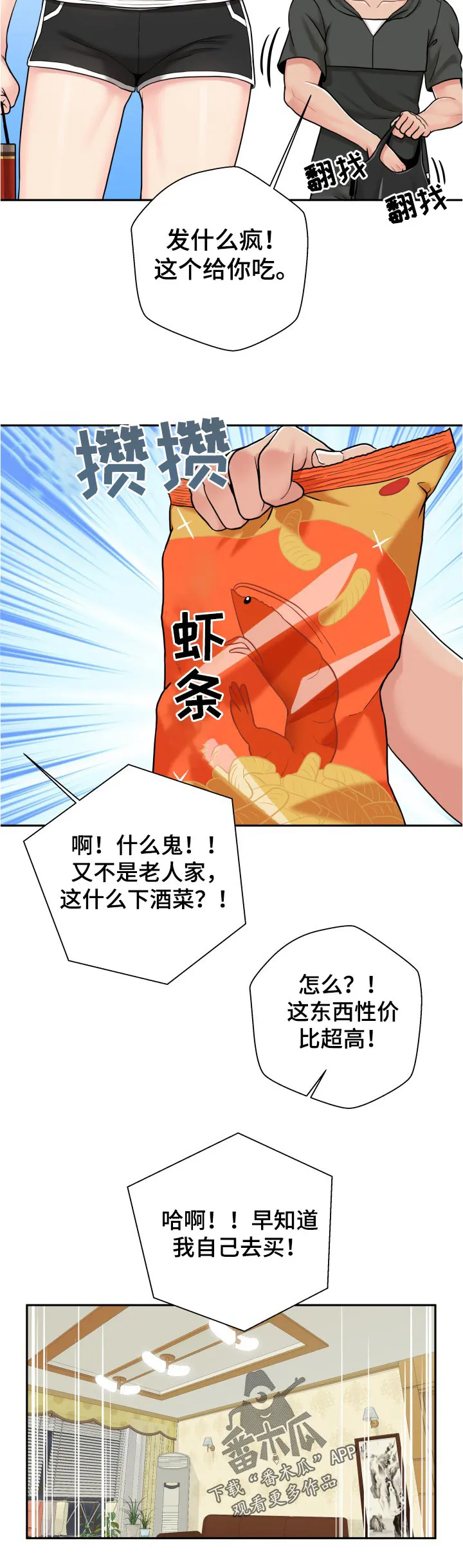 超越20岁漫画漫画,第39章：早知道11图