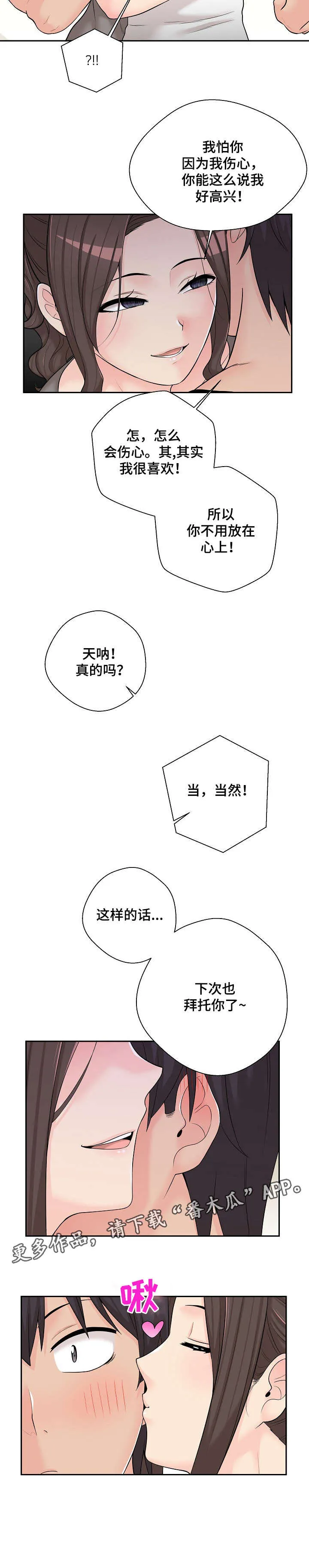 超越20岁漫画漫画,第10章：回去3图