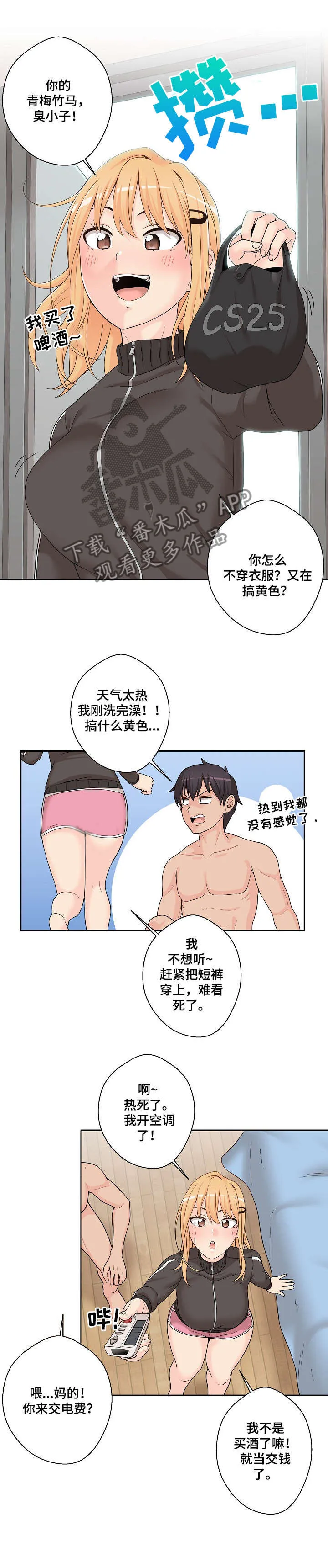 超越20岁漫画漫画,第1章：发小7图