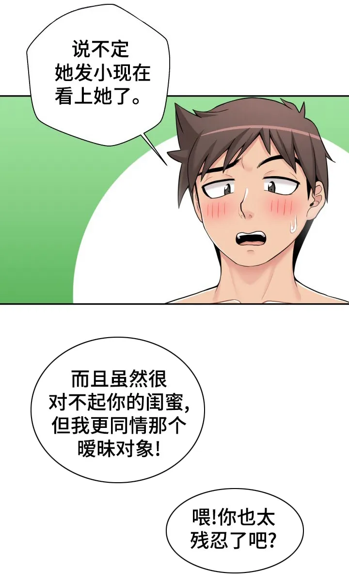 超越20岁漫画漫画,第35章：亲爱的8图