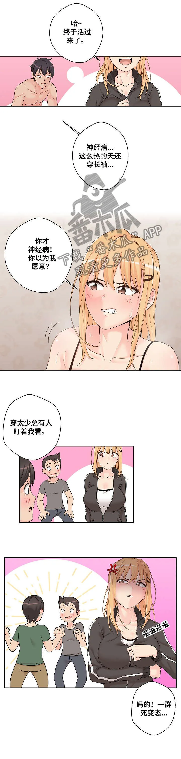 超越20岁漫画漫画,第1章：发小9图