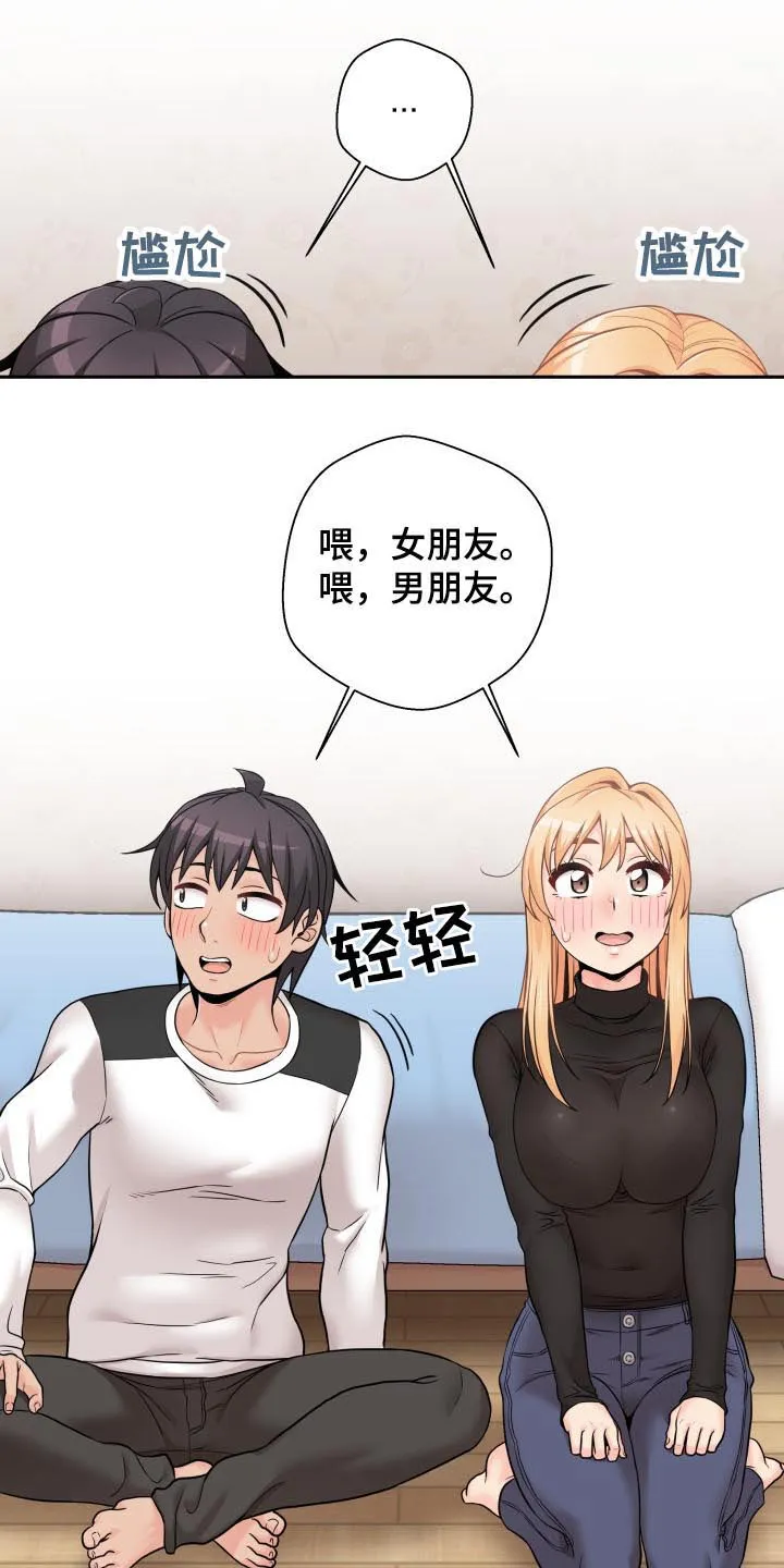 超越20岁漫画漫画,第62章：聪明的女朋友【完结】21图