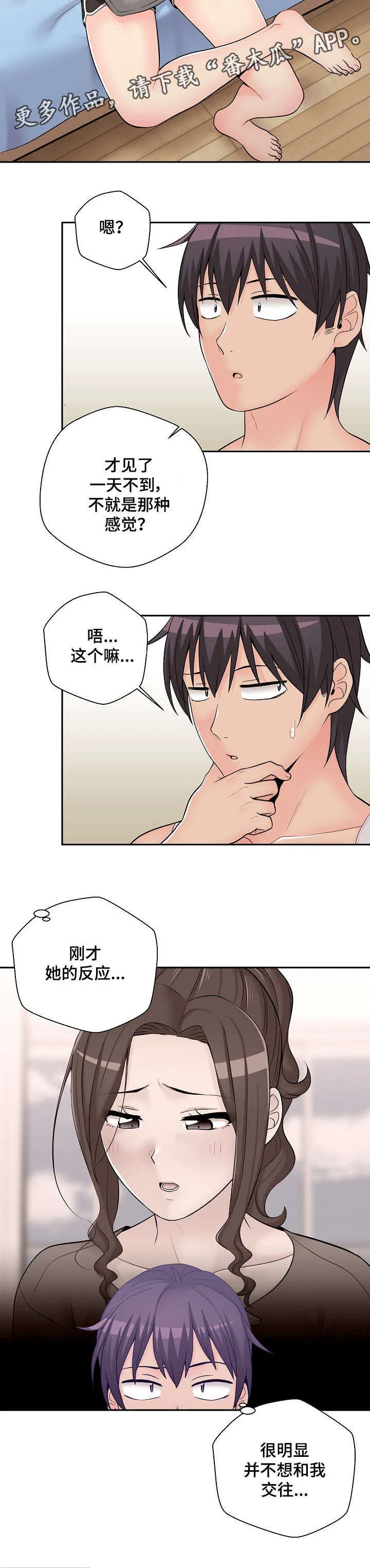 超越20岁漫画漫画,第11章：明显18图