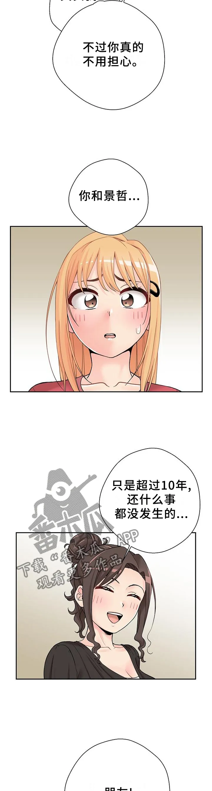 超越20岁漫画漫画,第28章：下战书5图