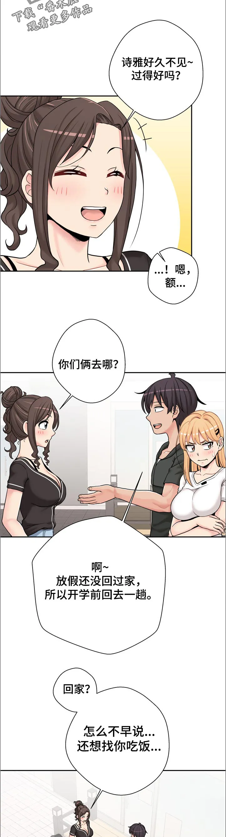 超越20岁漫画漫画,第37章：还没好吗10图