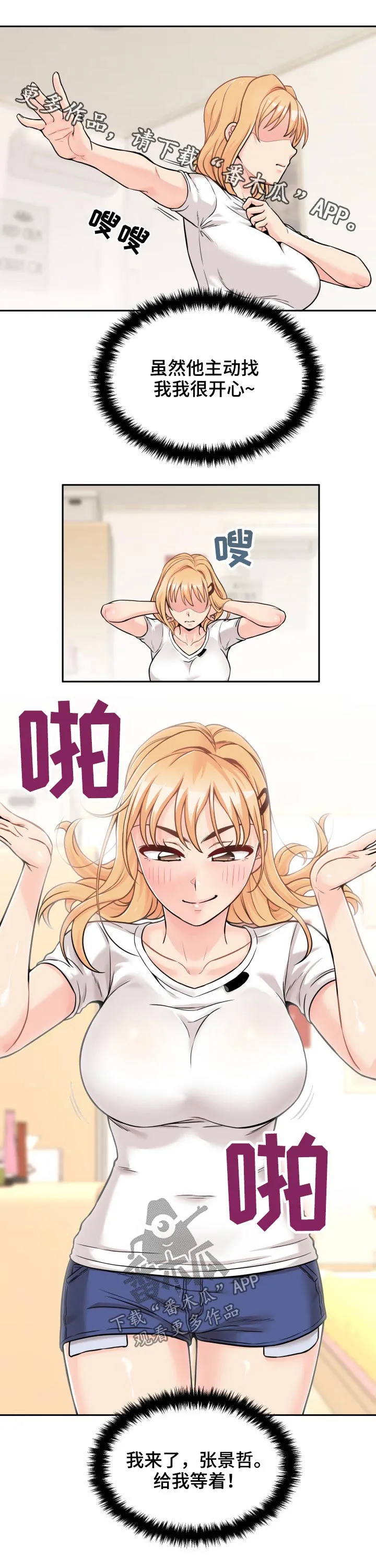 突破5000本漫画漫画,第49章：吃醋1图