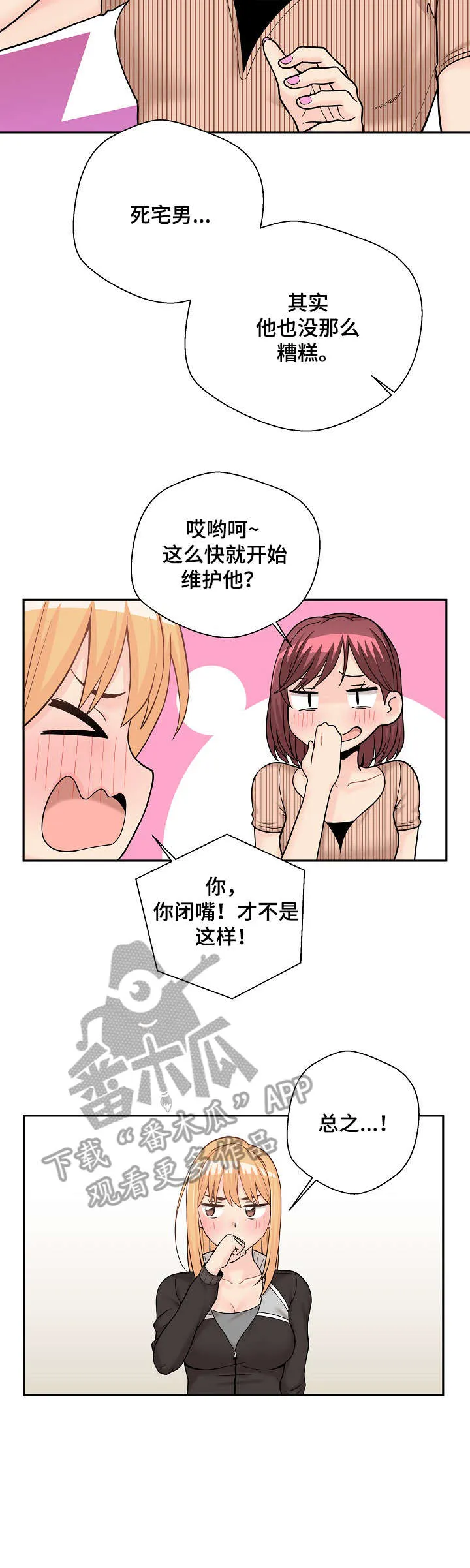 超越20岁漫画漫画,第17章：支招3图