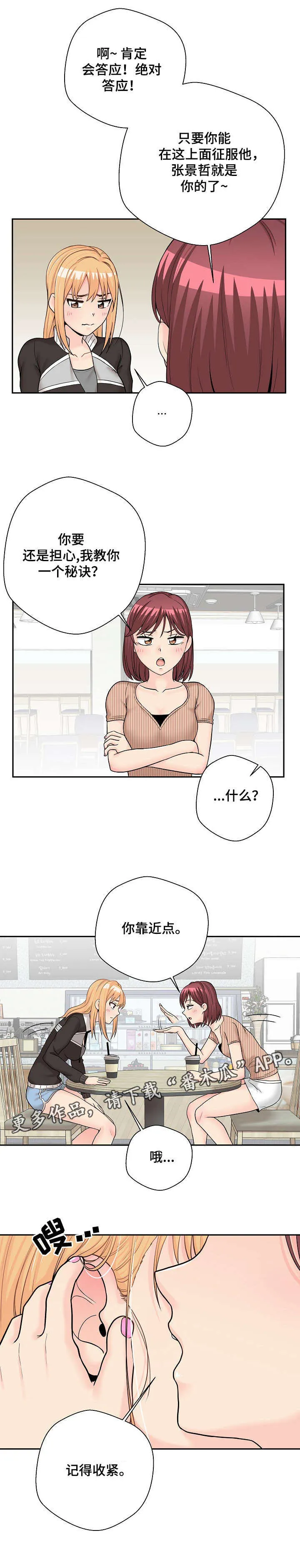 超越20岁漫画漫画,第17章：支招19图