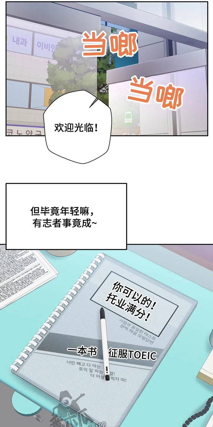超越20岁漫画漫画,第61章：生气的姐姐3图