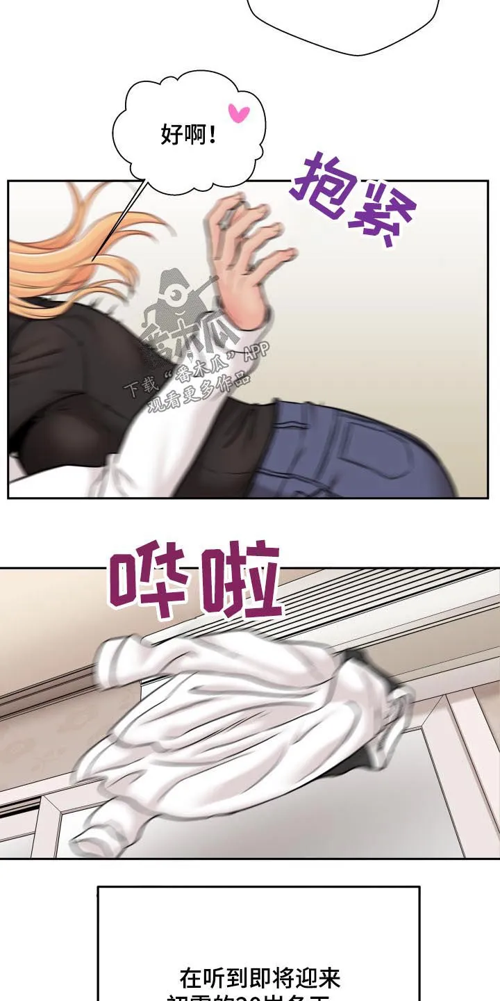 超越20岁漫画漫画,第62章：聪明的女朋友【完结】27图