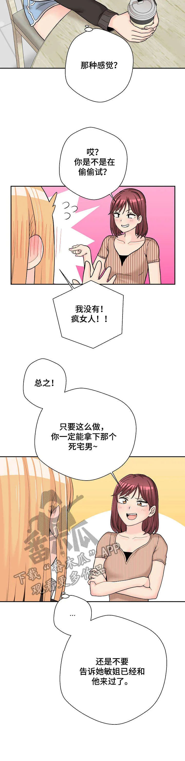 超越20岁漫画漫画,第18章：丢人5图