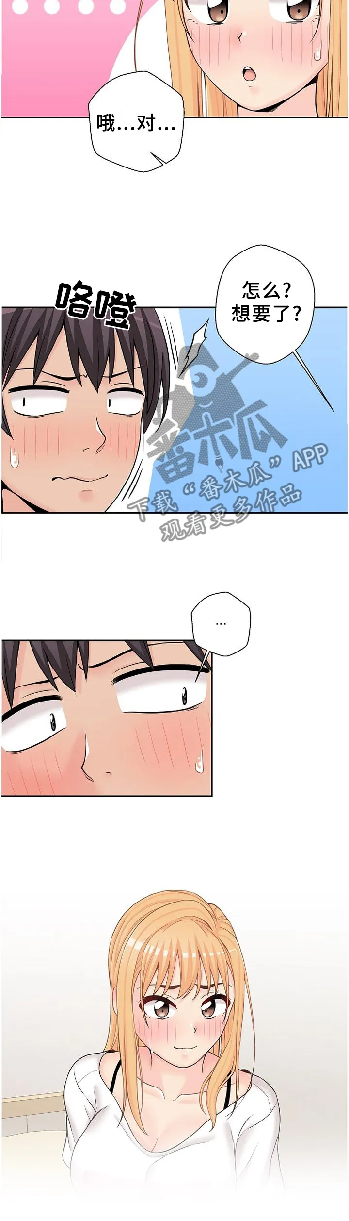 超越20岁漫画漫画,第25章：因人而异4图