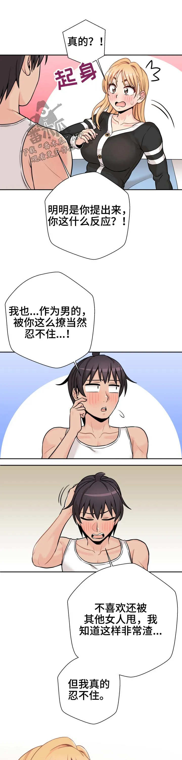 超越20岁漫画漫画,第56章：欣然接受12图