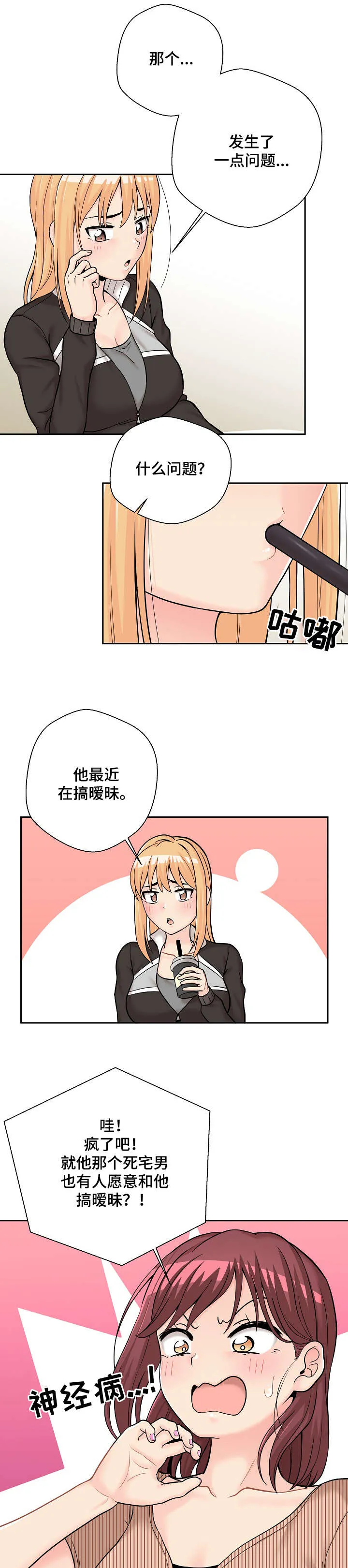 超越20岁漫画漫画,第17章：支招1图