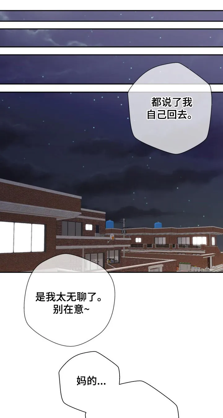超越20岁漫画漫画,第43章：有话想说2图