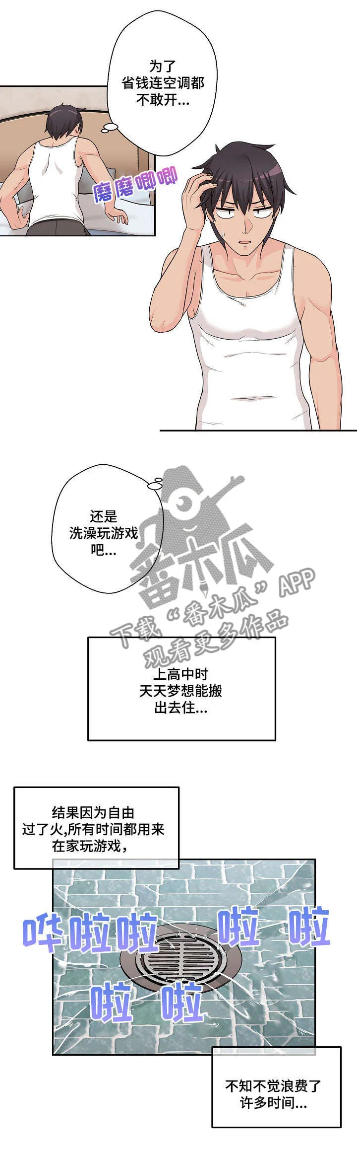 超越20岁漫画漫画,第1章：发小3图