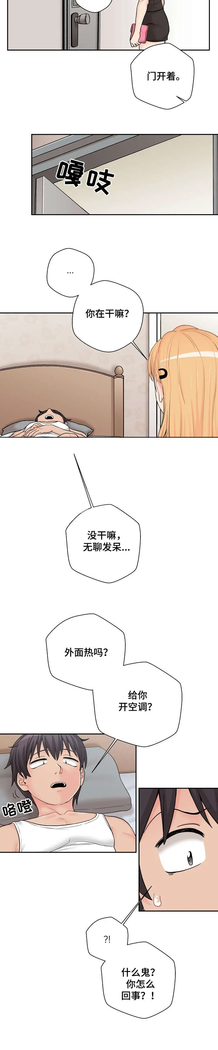 超越骷髅漫画漫画,第19章：害羞6图