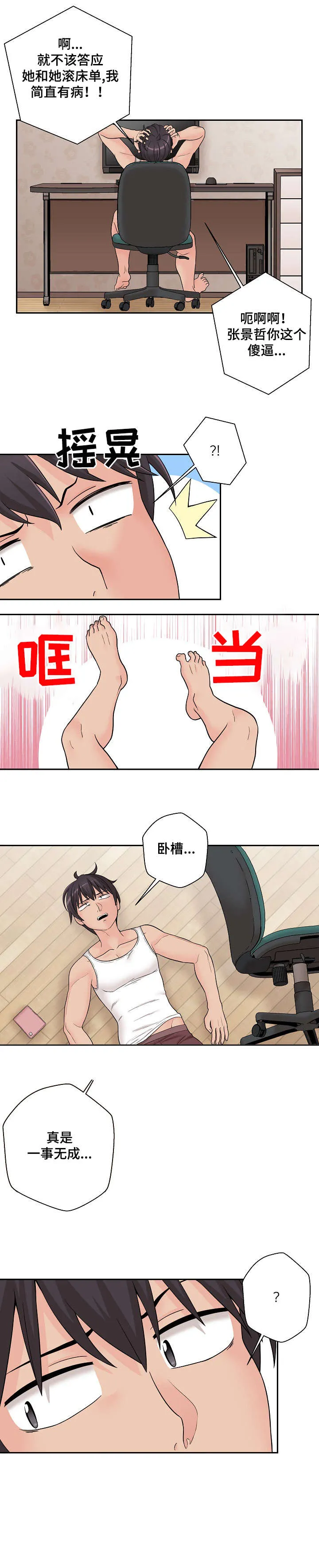 超越20岁漫画漫画,第3章：钱包12图