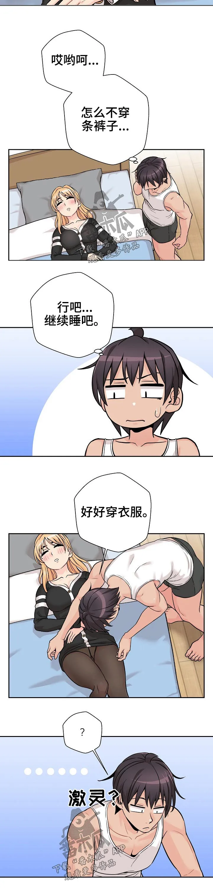 超越20岁漫画漫画,第55章：直接表明6图