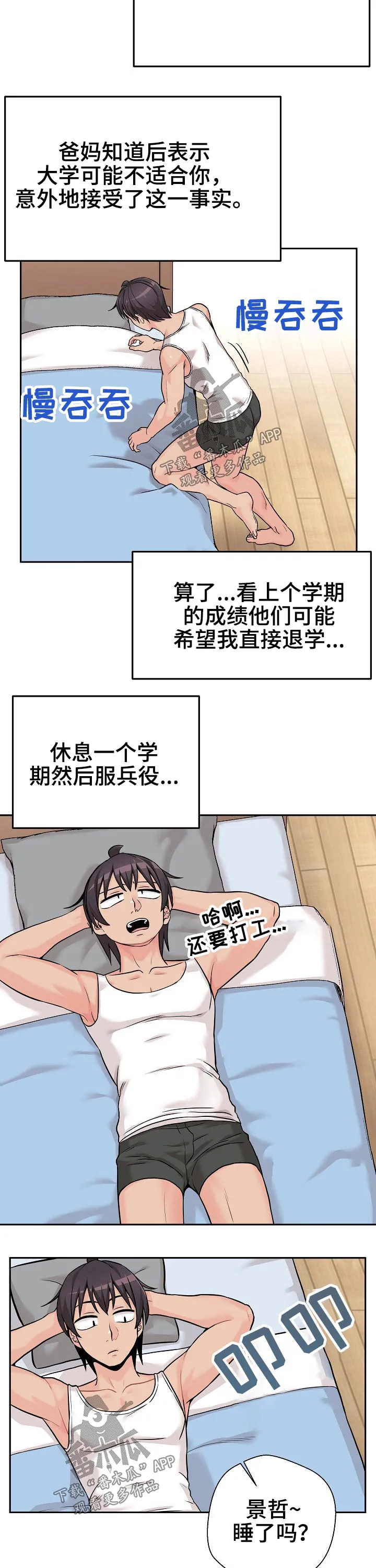 突破5000本漫画漫画,第54章：突然出现3图