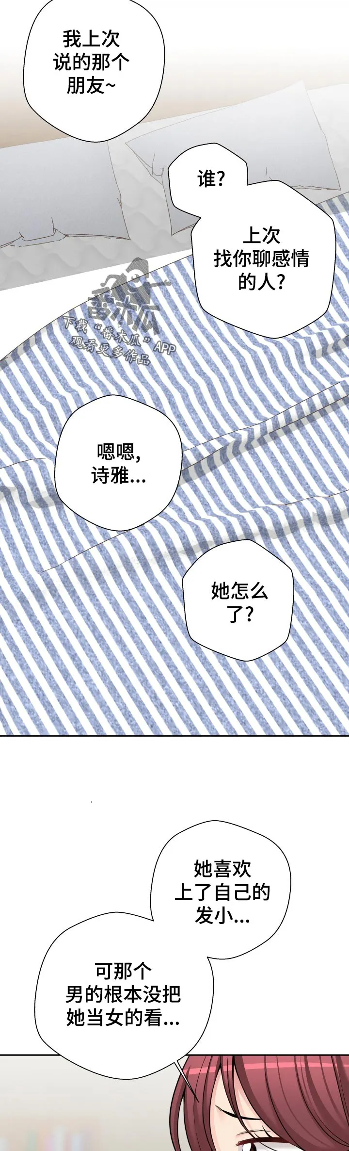 超越20岁漫画漫画,第35章：亲爱的4图