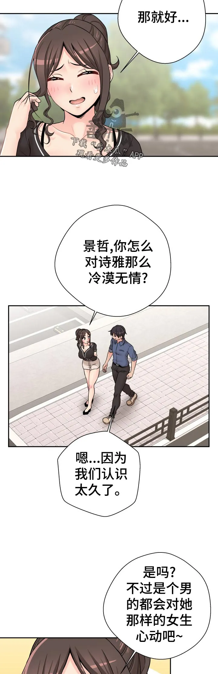 超越20岁漫画漫画,第34章：美好的早晨23图