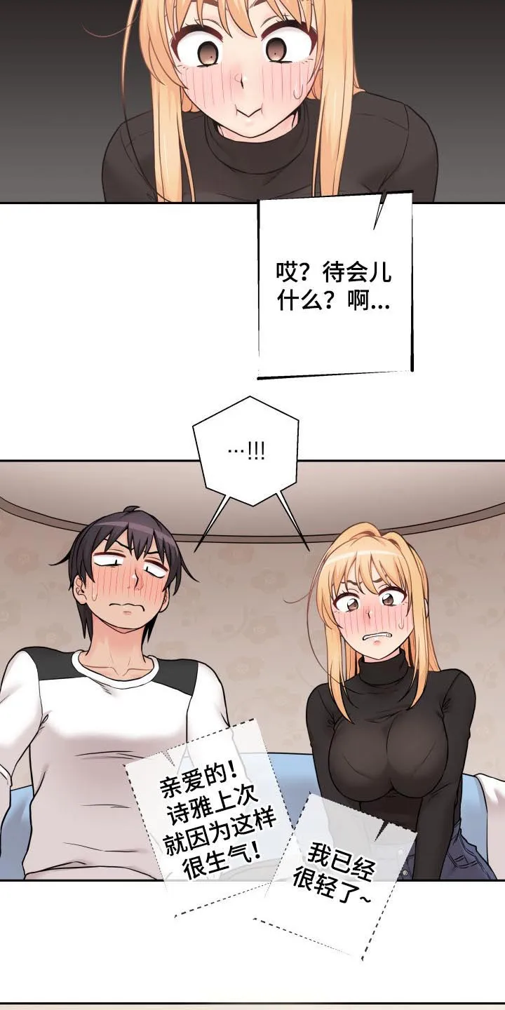 超越20岁漫画漫画,第62章：聪明的女朋友【完结】15图