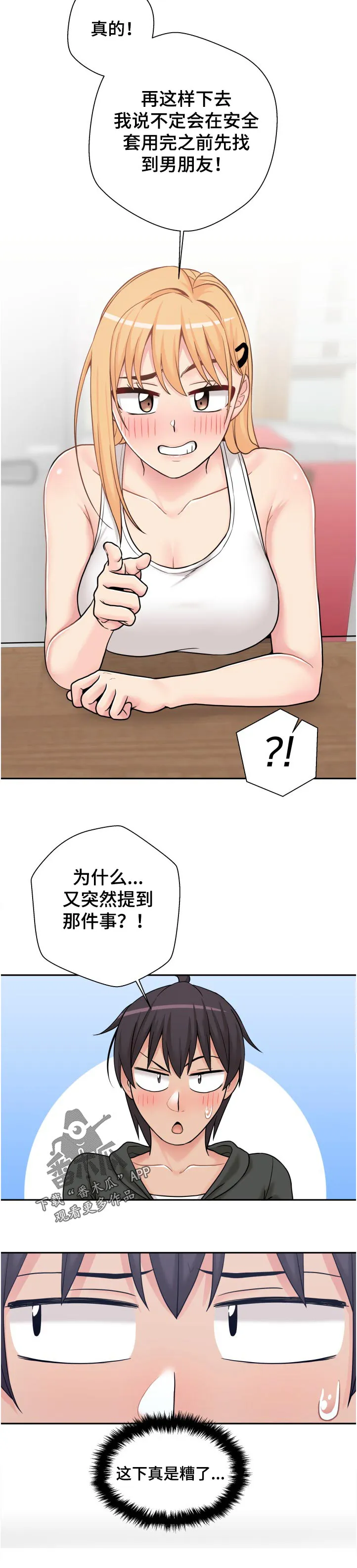 超越20岁漫画漫画,第39章：早知道23图
