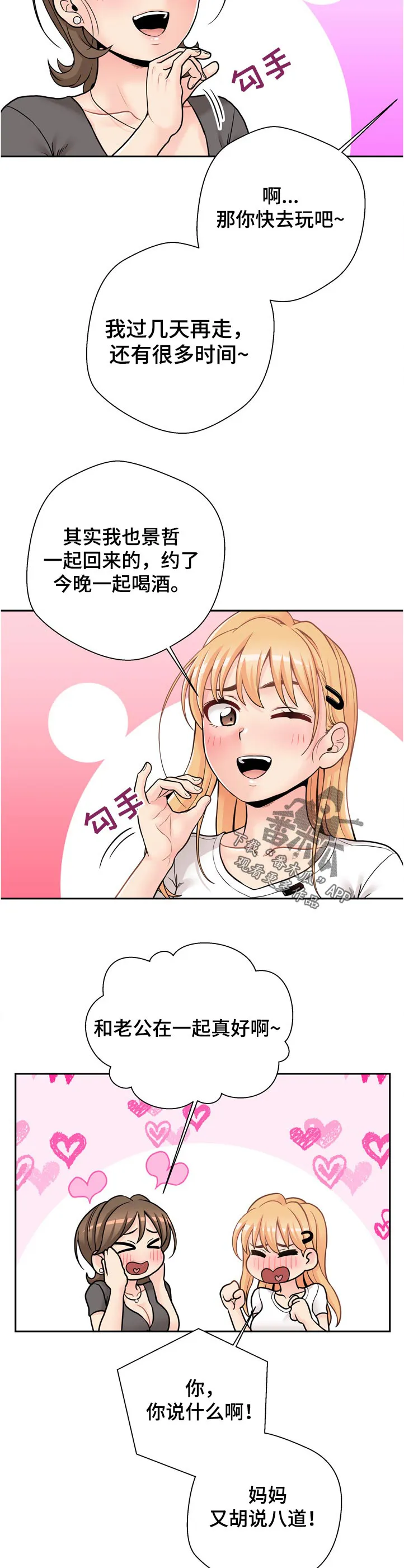 未来18岁漫画漫画,第38章：得意10图