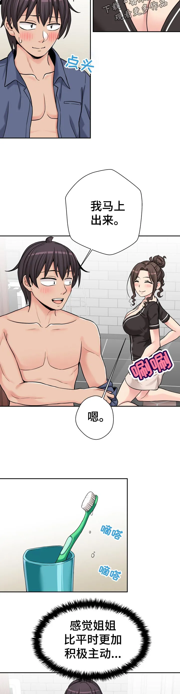 超越极限漫画漫画,第33章：我真的来了15图