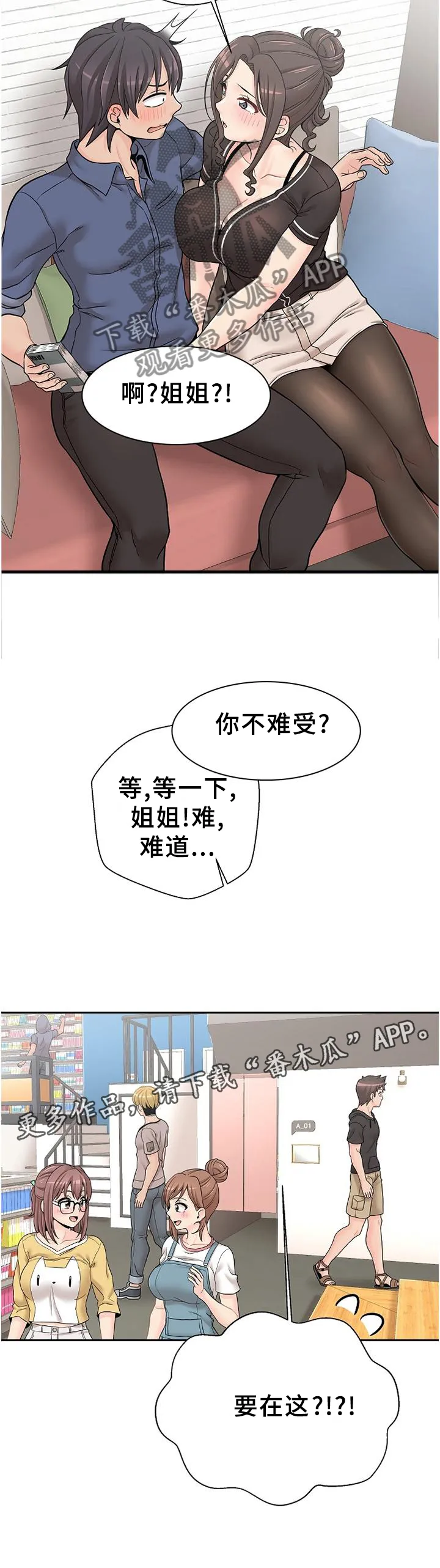 超越20岁漫画漫画,第30章：深入了解23图
