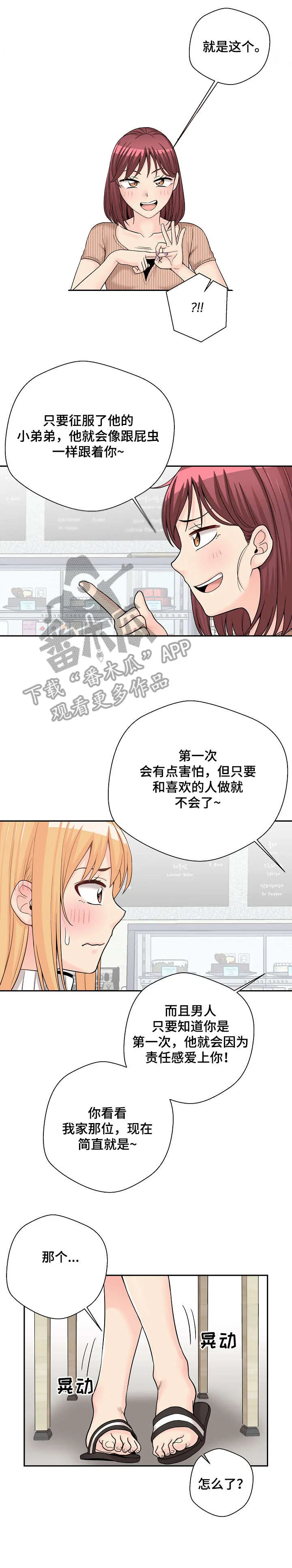 超越20岁漫画漫画,第17章：支招14图