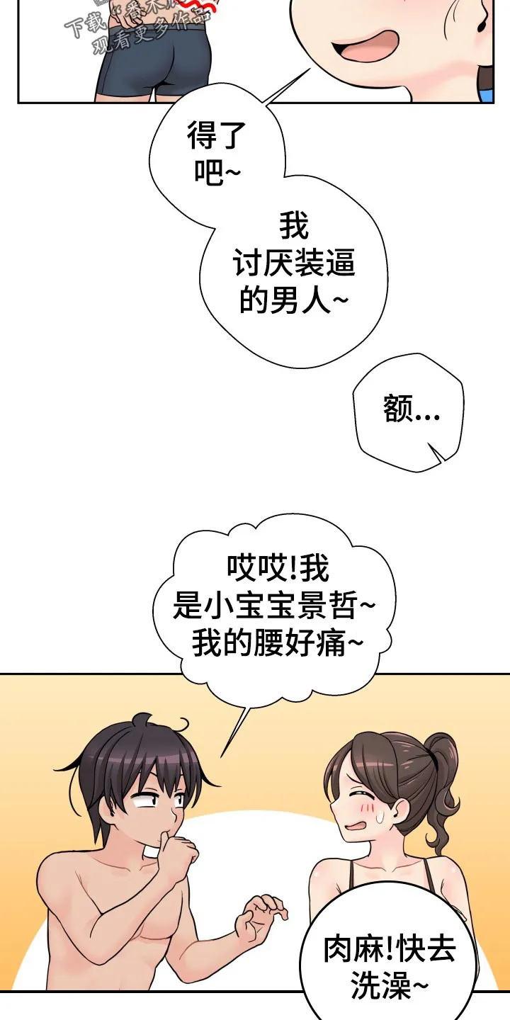 超越20岁漫画漫画,第34章：美好的早晨14图